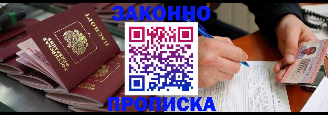 прописка в квартире в Нефтекамске